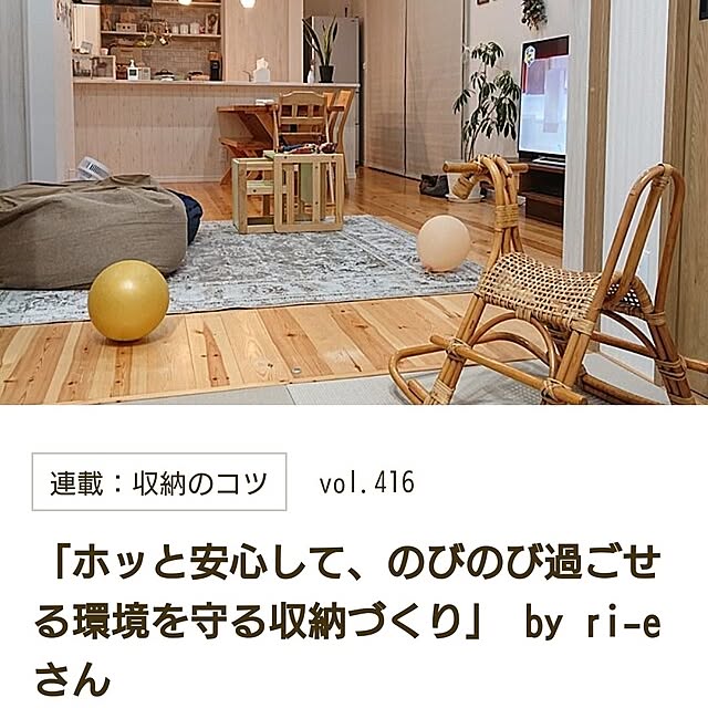 ri-eさんの実例写真