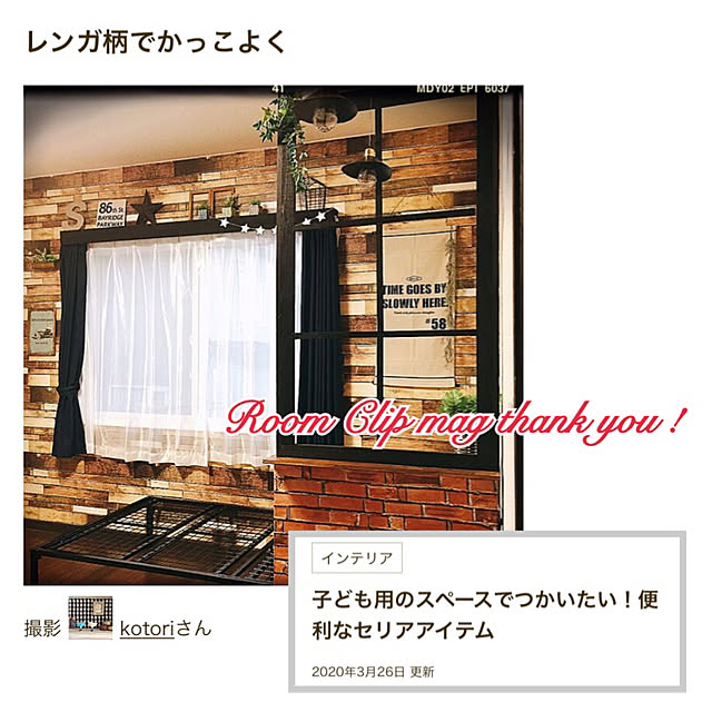 kotoriさんの実例写真