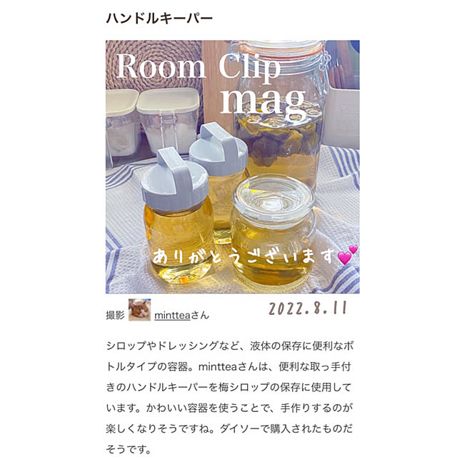 mintteaさんの実例写真