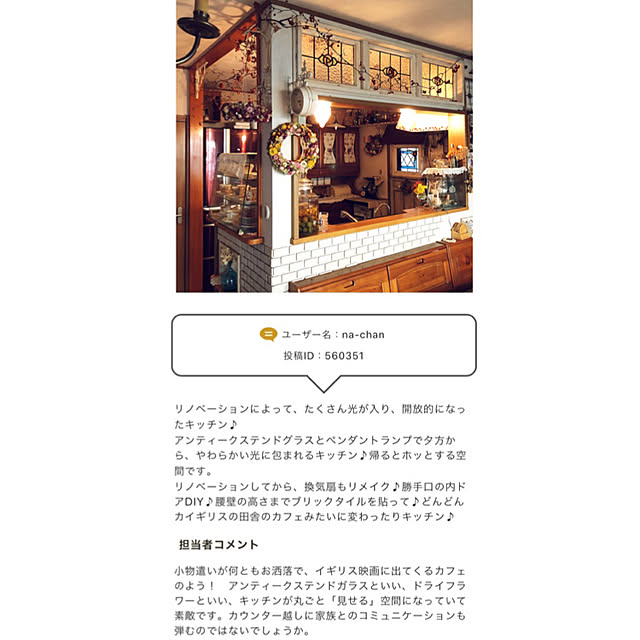 na-chanさんの実例写真