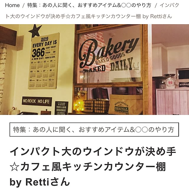 Rettiさんの実例写真