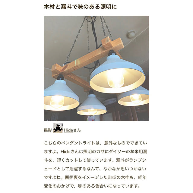Hideさんの実例写真