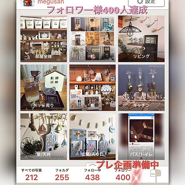 megusanさんの実例写真