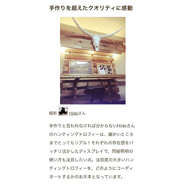 Hideさんの実例写真
