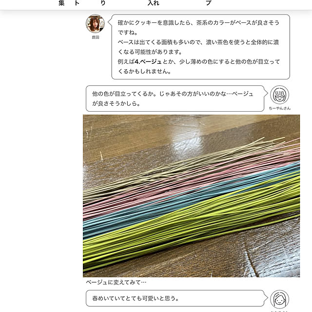 chiiyanさんの部屋