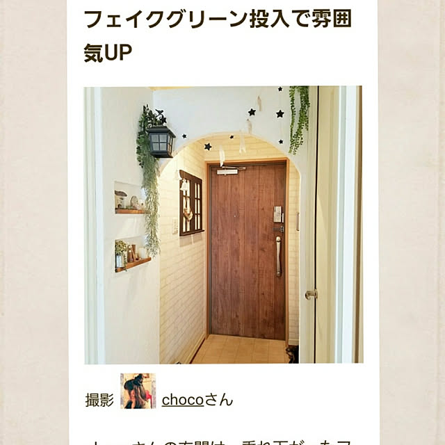 chocoさんの実例写真
