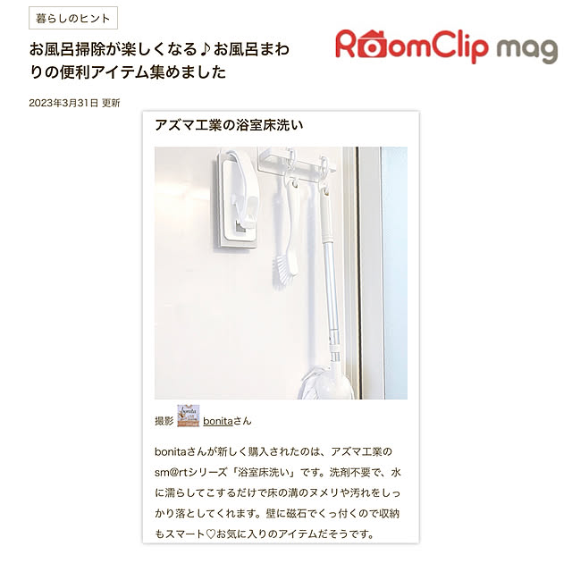 bonitaさんの実例写真
