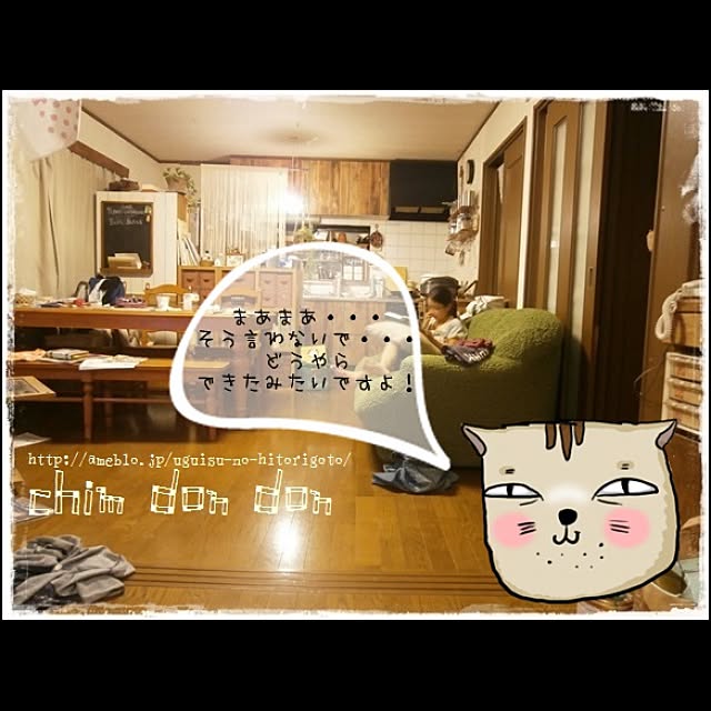 uguisuさんの実例写真