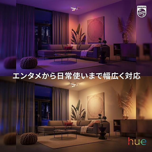 Philips_Hueさんの実例写真