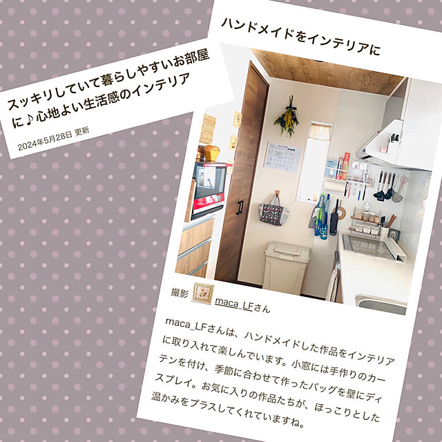 maca_LFさんの実例写真