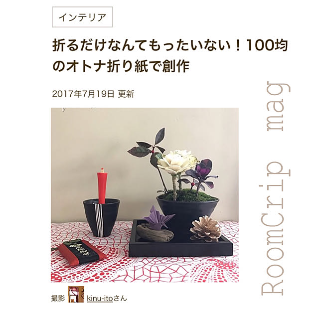 kinu-itoさんの実例写真