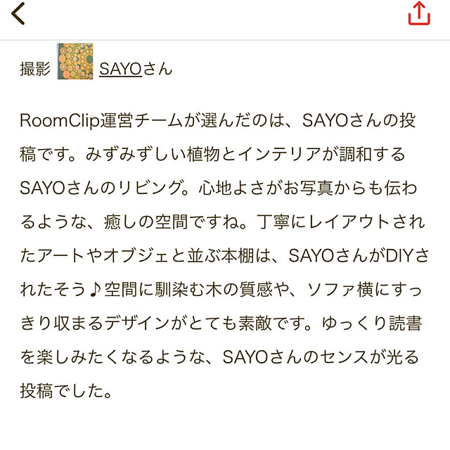 SAYOさんの部屋