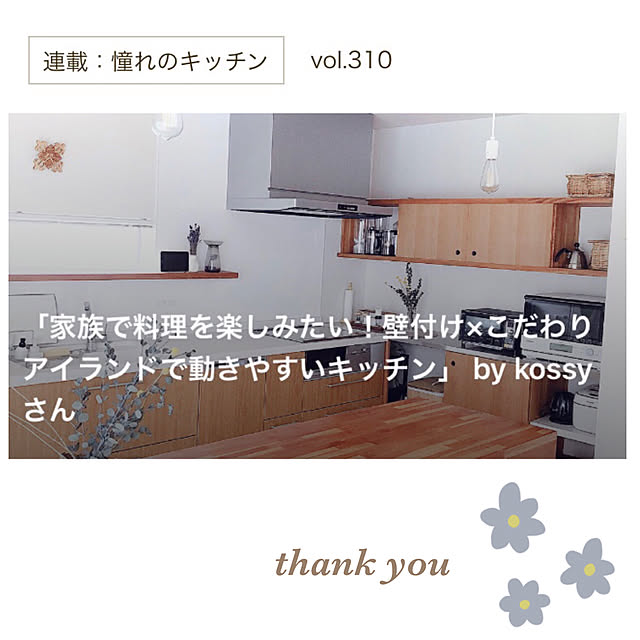 kossyさんの実例写真