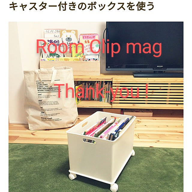 部屋全体/こどもと暮らす。/Room Clip mag掲載/絵本収納/ニトリNインボックスのインテリア実例 - 2022-07-10 18:50:21