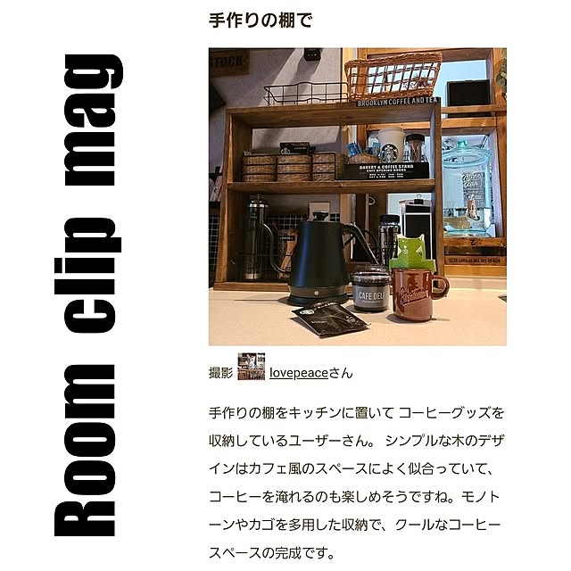 lovepeaceさんの実例写真
