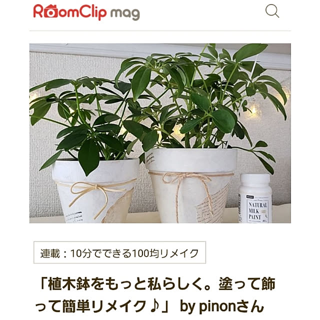 pinonさんの実例写真