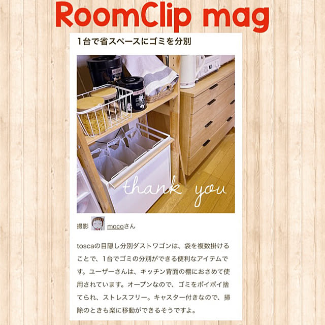 mocoさんの実例写真