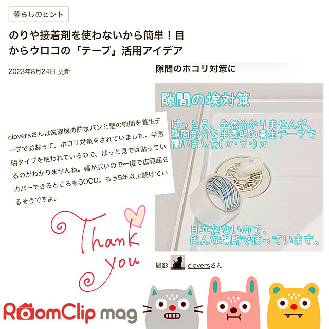 cloversさんの部屋