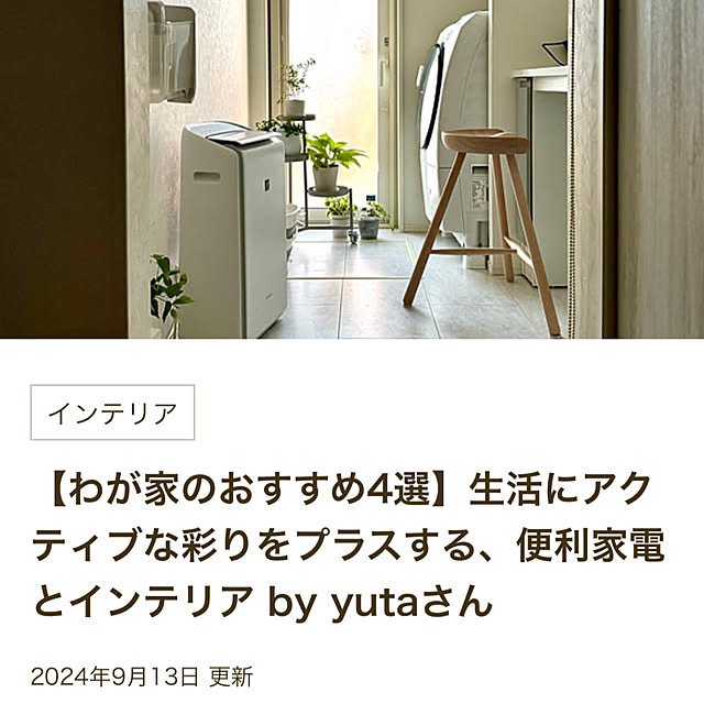 yutaさんの実例写真