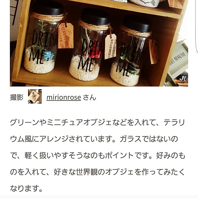 mirionroseさんの実例写真