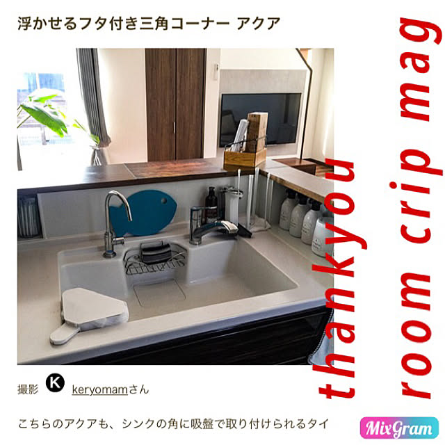 keryomamさんの実例写真