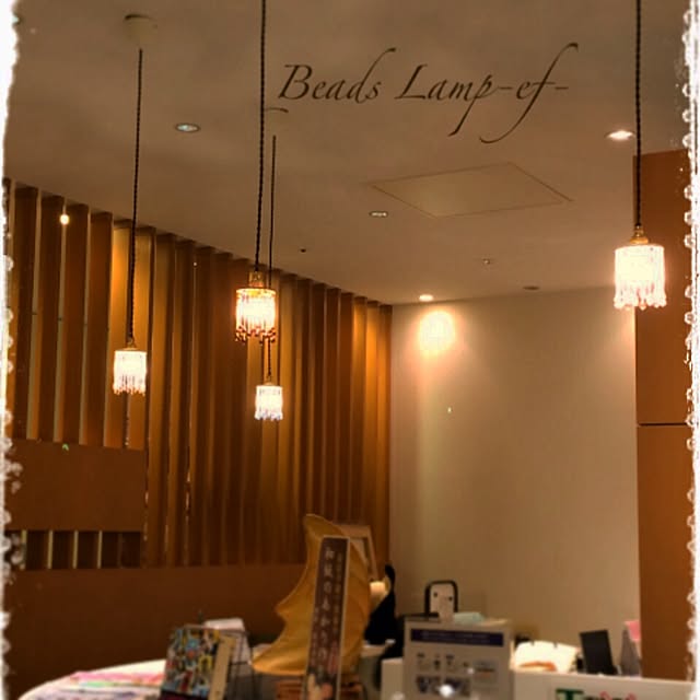 beads_lamp_ef_さんの実例写真