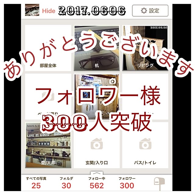 Hideさんの実例写真