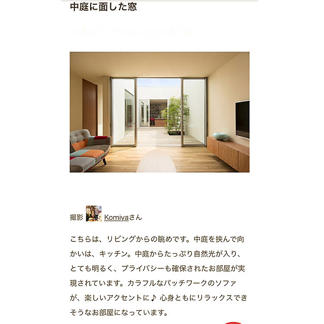 Komiyaさんの実例写真