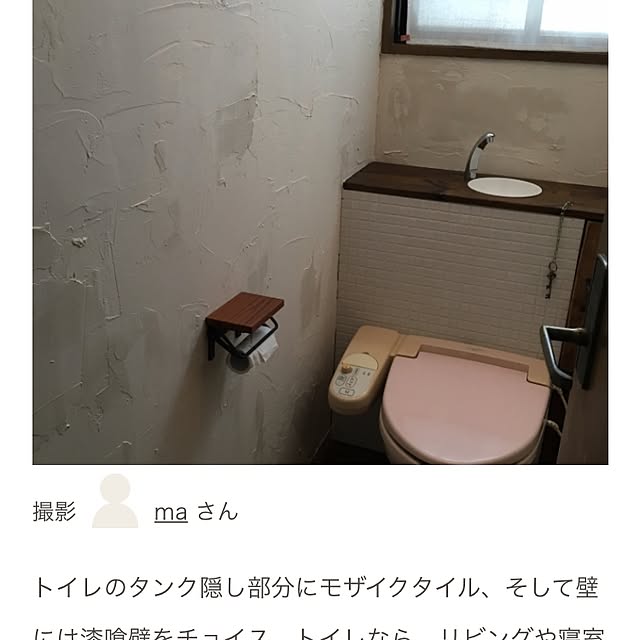 maさんの実例写真