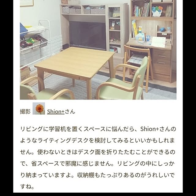 Shion+さんの実例写真