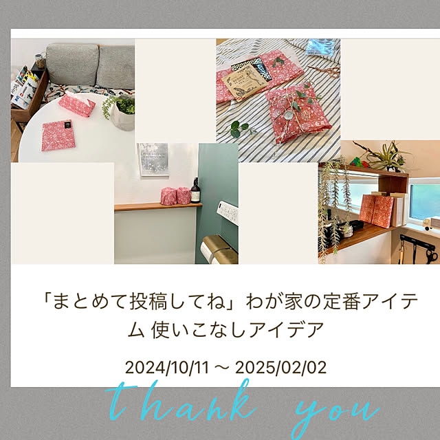 部屋全体/イベントカバー画像/RoomClipさんありがとうございます/遅くなりましたが/セリア...などのインテリア実例 - 2024-11-12 08:31:08