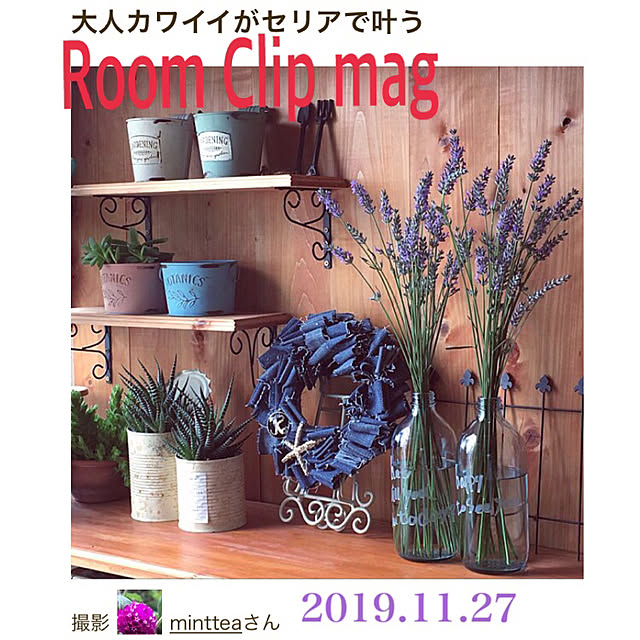 mintteaさんの実例写真