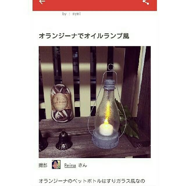 Reinaさんの実例写真