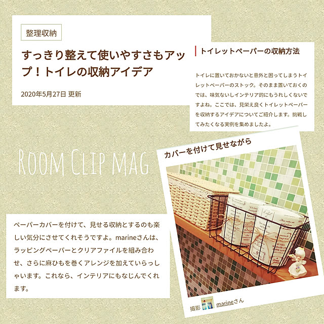 marineさんの実例写真