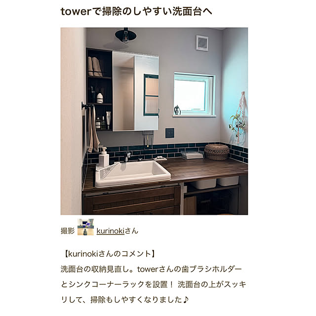 kurinokiさんの実例写真