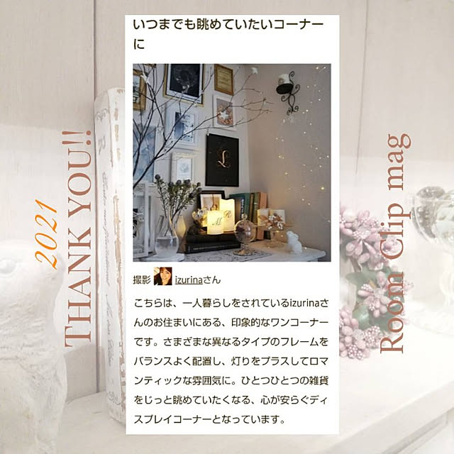 izurinaさんの実例写真