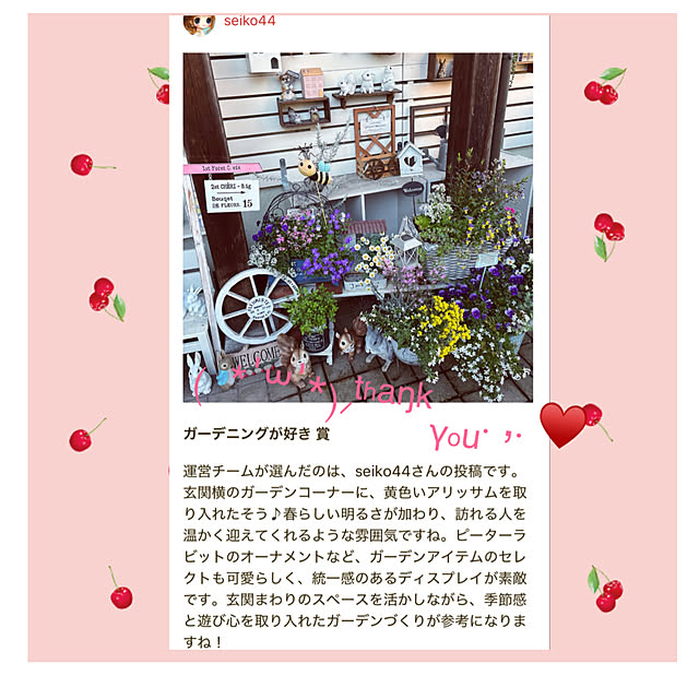 seiko44さんの実例写真