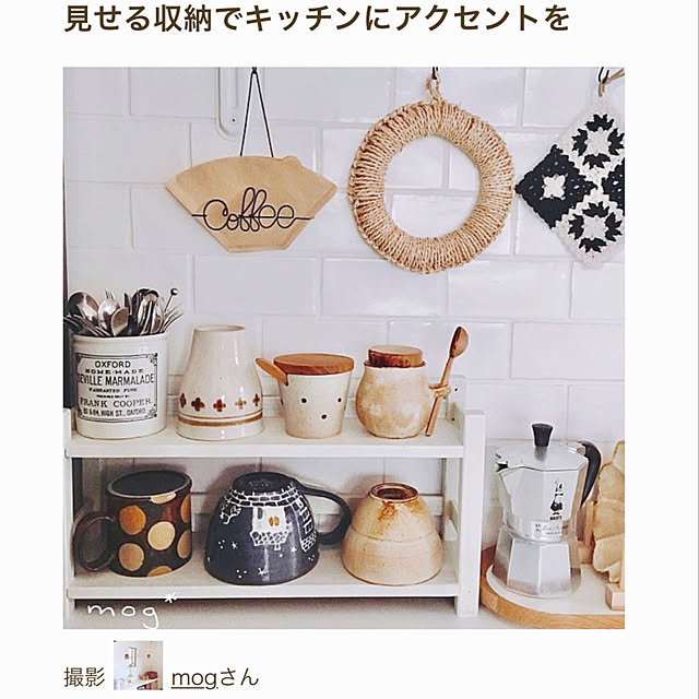 mogさんの実例写真