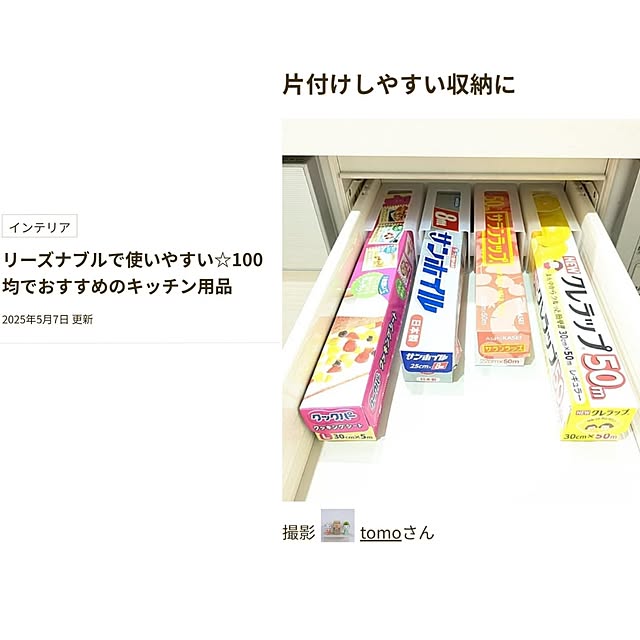 tomoさんの実例写真