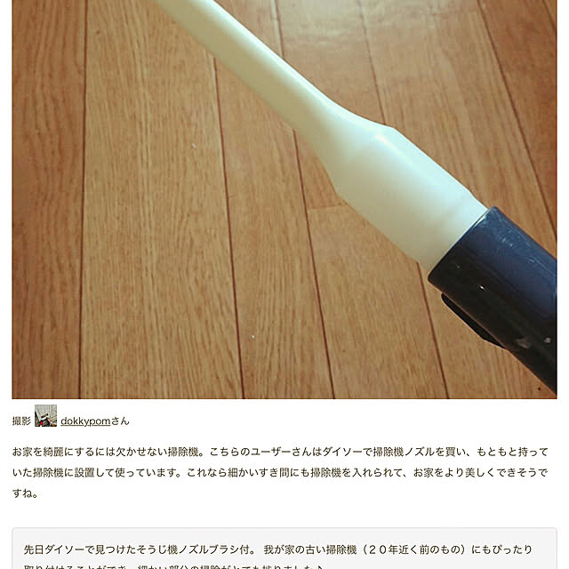 掃除機ノズル/RoomClipMag/賃貸マンション/いいね！押し逃げばかりでごめんなさい。/O型です♪...などのインテリア実例 - 2022-01-26 07:45:53