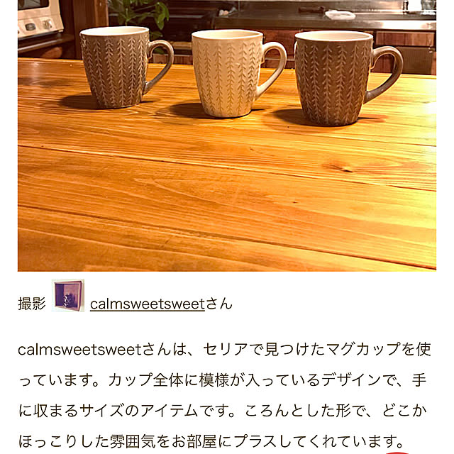 calmsweetsweetさんの実例写真
