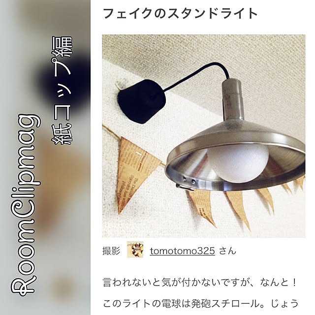 tomotomo325さんの実例写真