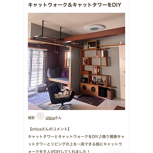 chicaさんの実例写真