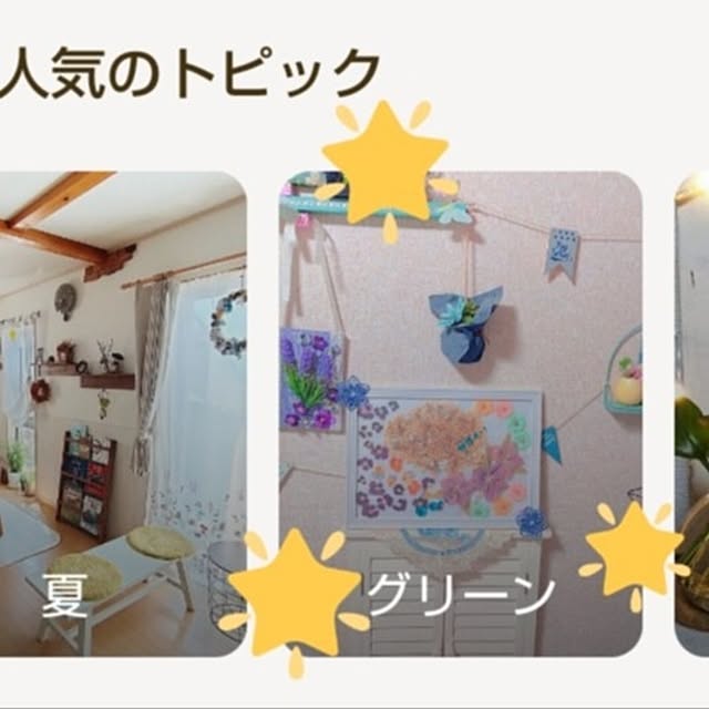 Miyumamaさんの実例写真
