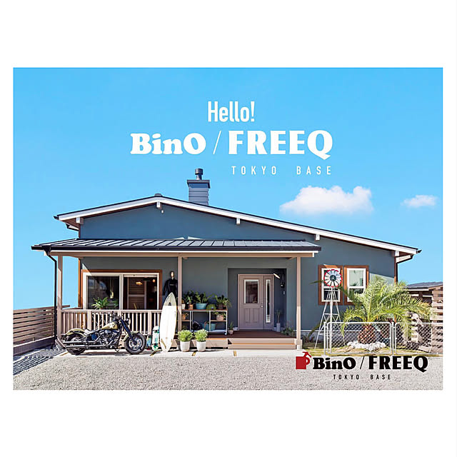 BinOFREEQ-hosodaさんの実例写真