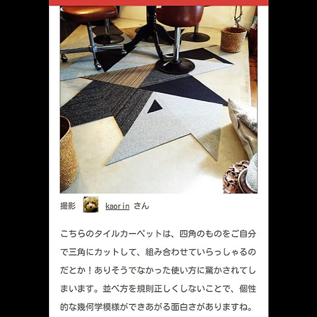 kaorinさんの実例写真