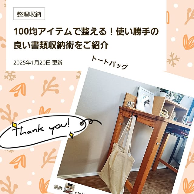 机/ルームクリップマグに載りました/100均収納/超簡単収納/100均トートバッグ...などのインテリア実例 - 2025-01-20 13:43:04