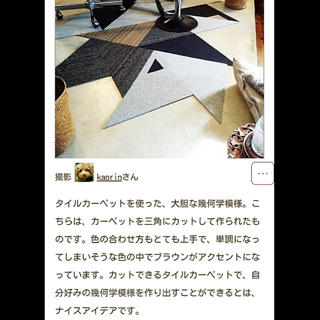kaorinさんの実例写真