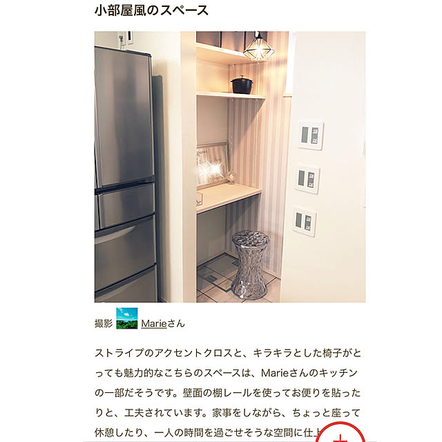 Marieさんの実例写真