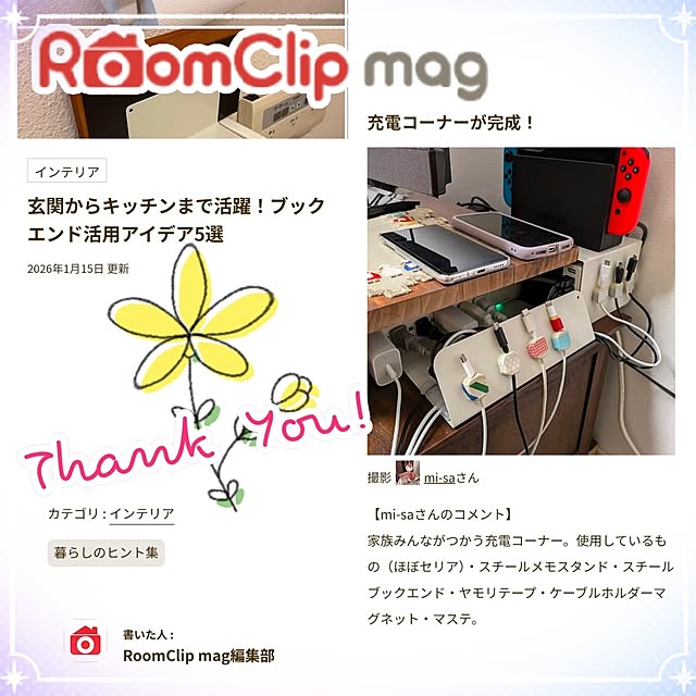 mi-saさんの部屋